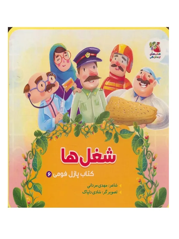پازل فومی 6 شغل ها