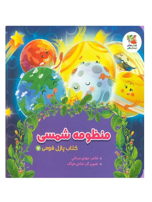 پازل فومی 7 منظومه شمسی