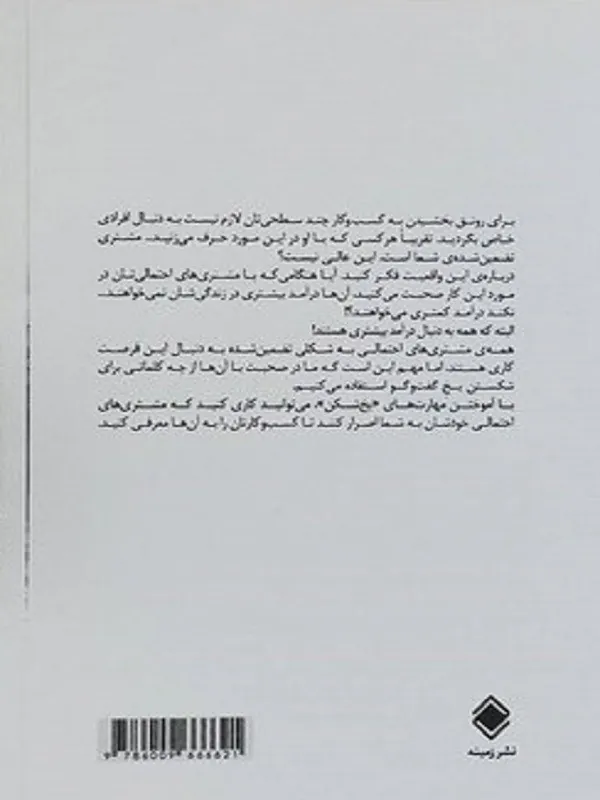 کتاب یخ شکن ها در بازاریابی چند سطحی یخ شکن ها در بازاریابی چند سطحی