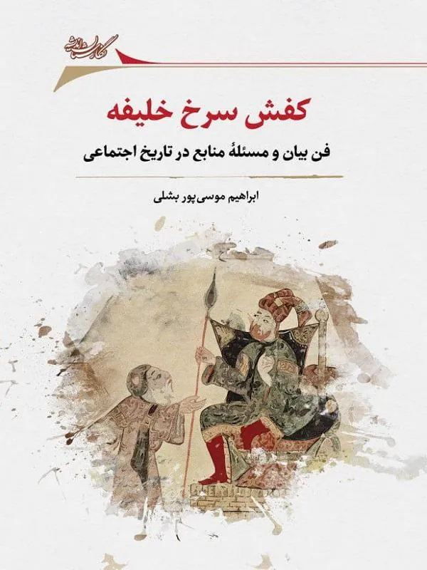 کفش سرخ خلیفه