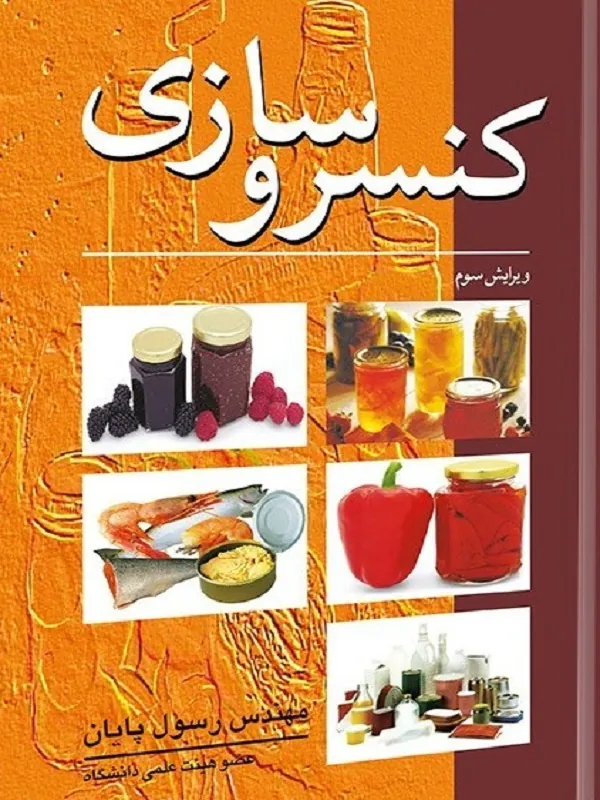 کنسروسازی