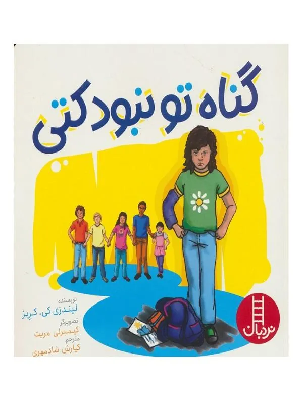 گناه تو نبود کتی