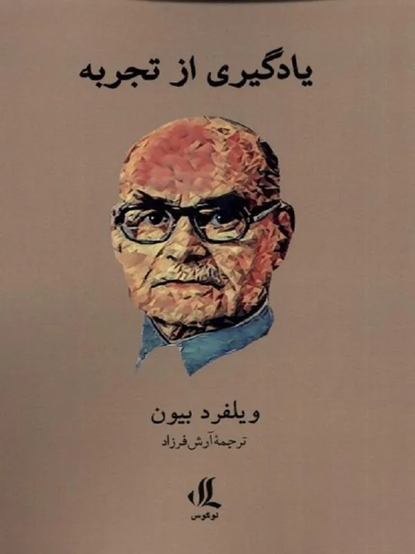 یادگیری از تجربه