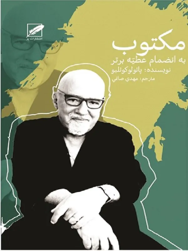 کتاب مكتوب به انضمام عطيّه برتر