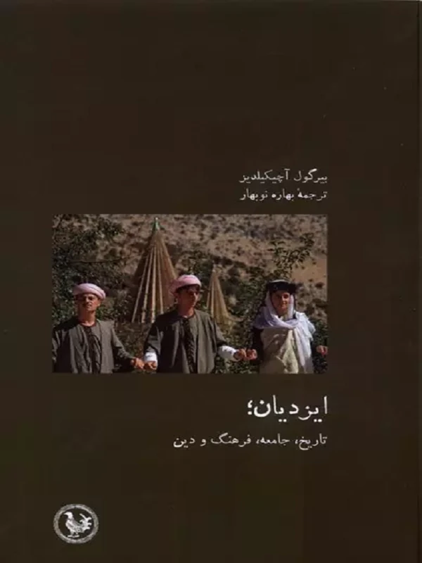 کتاب ایزدیان