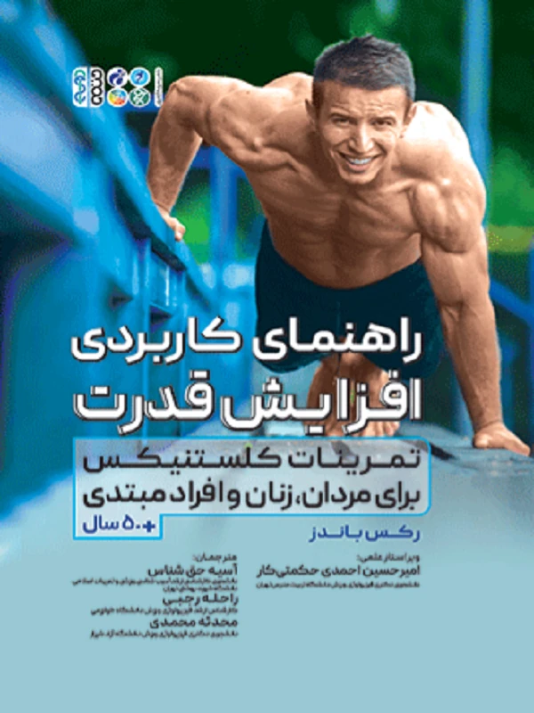 کتاب راهنمای کاربردی افزایش قدرت