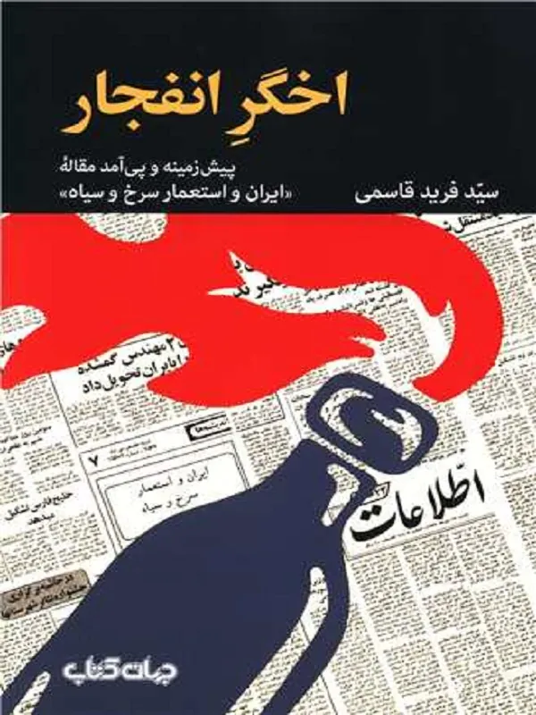 اخگر انفجار