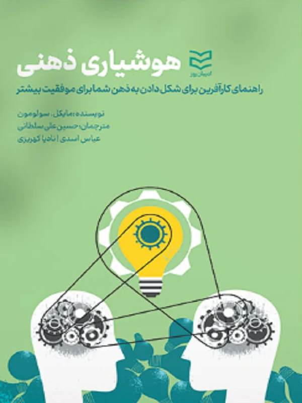 هوشیاری ذهنی