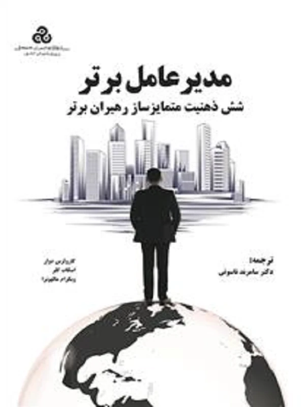 مدیر عامل برتر
