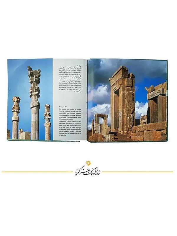 کتاب ایران نگین پرفروغ کتاب ایران نگین پرفروغ - تصویر 2