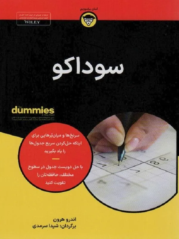 سوداکو