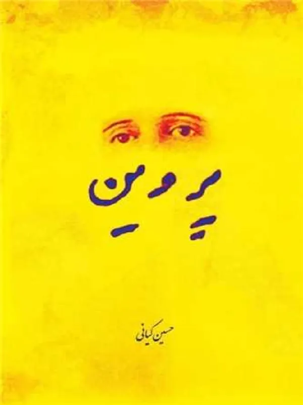کتاب پروین
