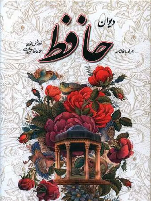 کتاب فالنامه حافظ وزیری قابدار