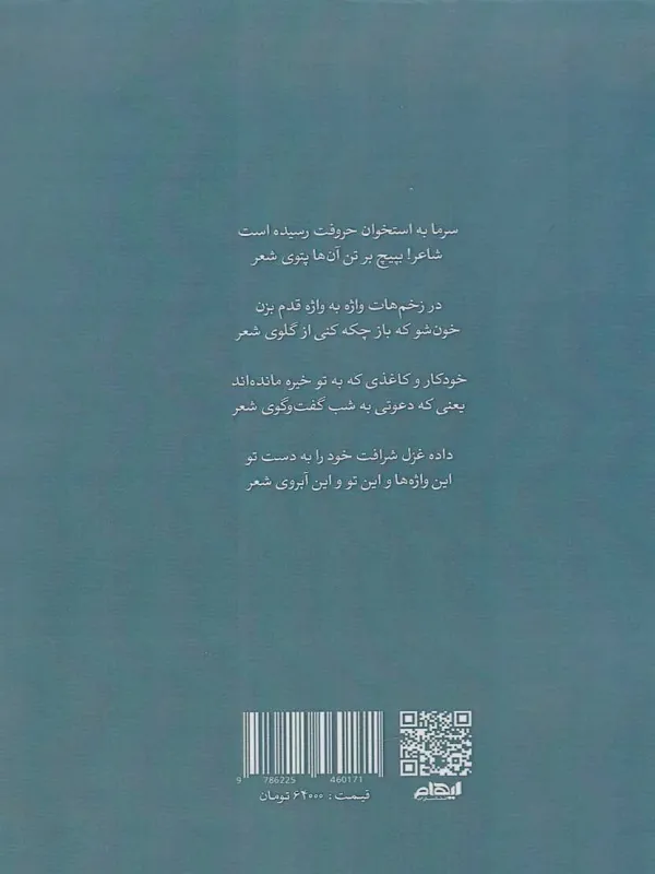 کتاب تندیس آه کتاب تندیس آه - تصویر 2