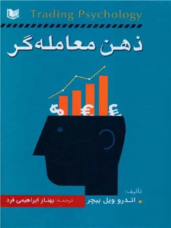 ذهن معامله گر