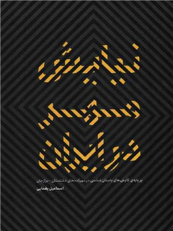 کتاب نیایش مهر در ایران