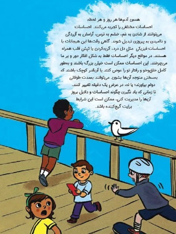 کتاب احساسات آنچه پسران باید بدانند کتاب احساسات آنچه پسران باید بدانند - تصویر 2