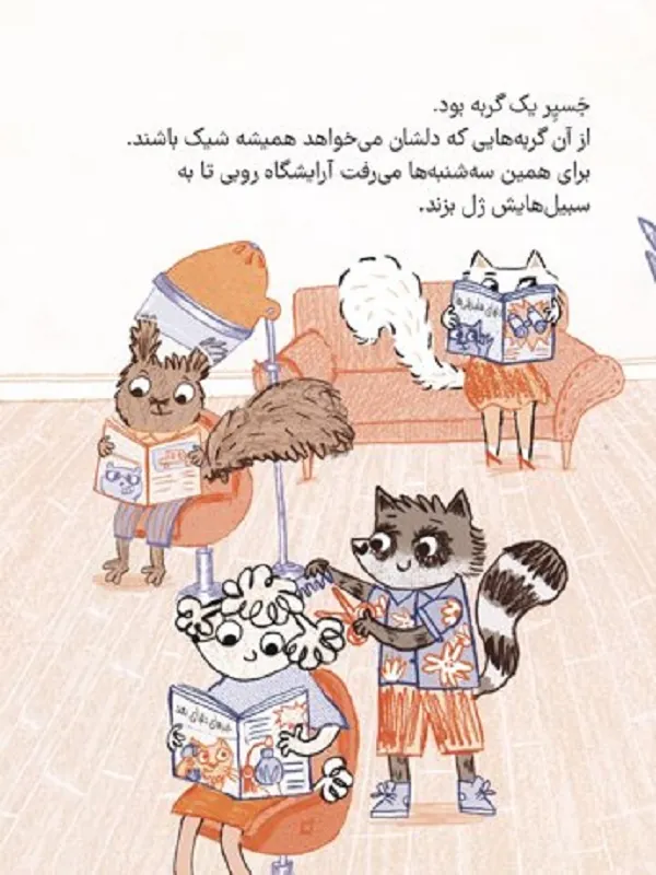 کتاب جسپر و اسکراف ستاره شو کتاب جسپر و اسکراف ستاره شو - تصویر 2