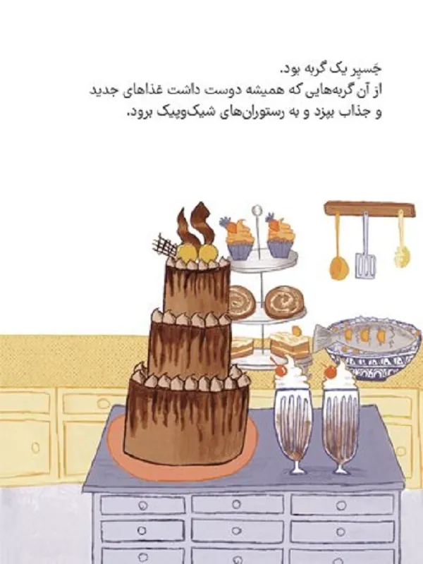 کتاب جسپر و اسکراف رستوران پنجولی کتاب جسپر و اسکراف رستوران پنجولی - تصویر 2