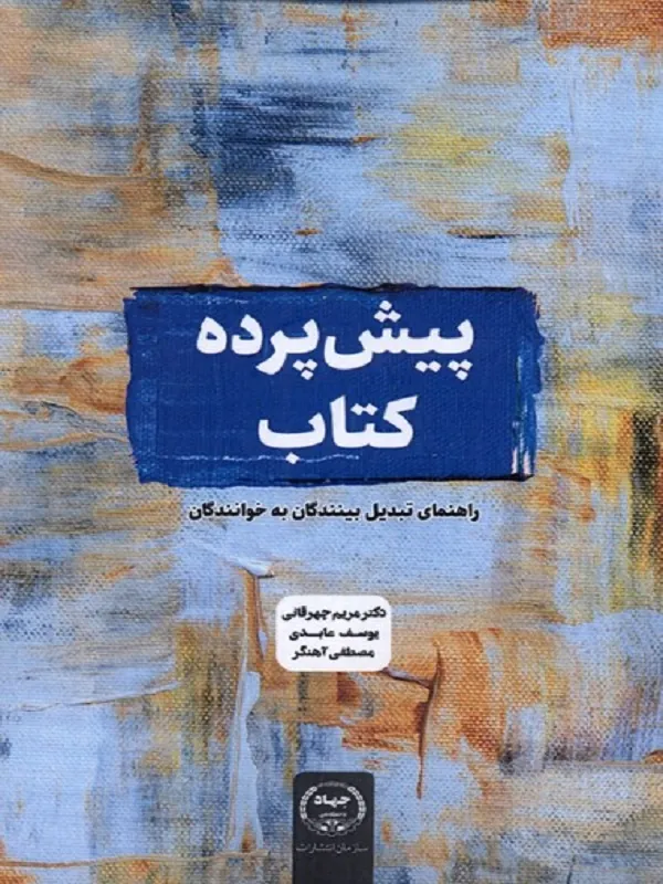 کتاب پیش پرده کتاب