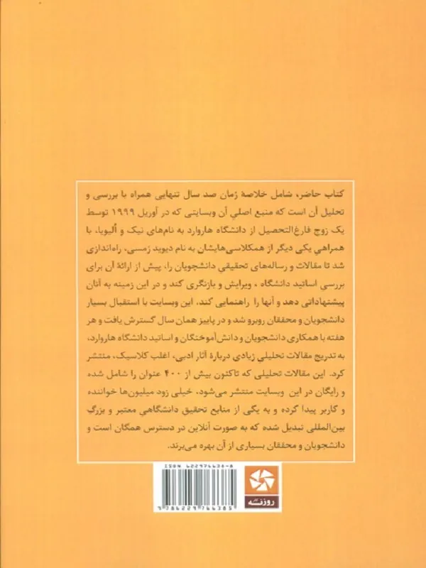 کتاب صد سال تنهایی کتاب صد سال تنهایی - تصویر 2