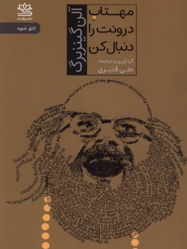 کتاب مهتاب درونت را دنبال کن