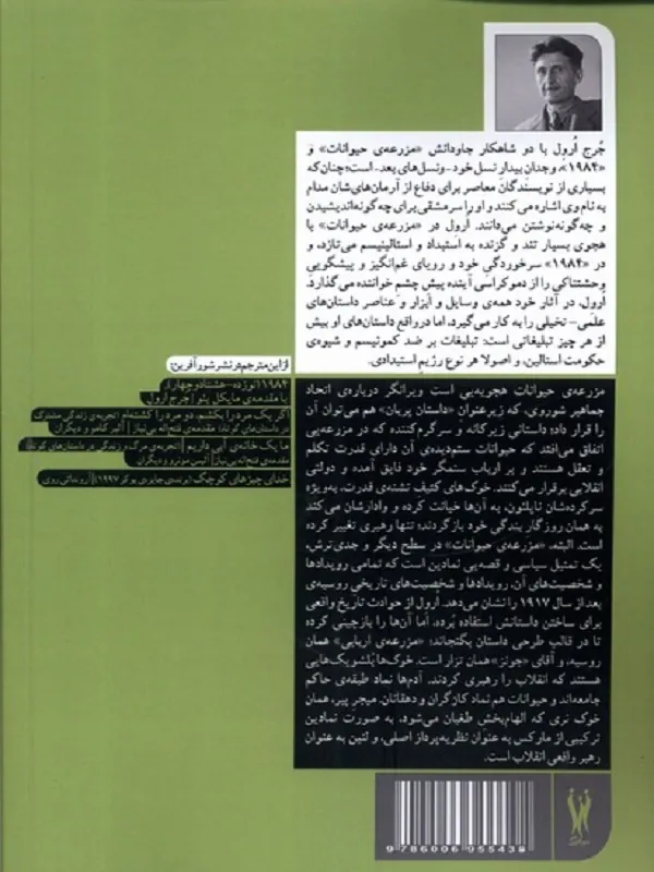 کتاب مزرعه حیوانات کتاب مزرعه حیوانات - تصویر 2