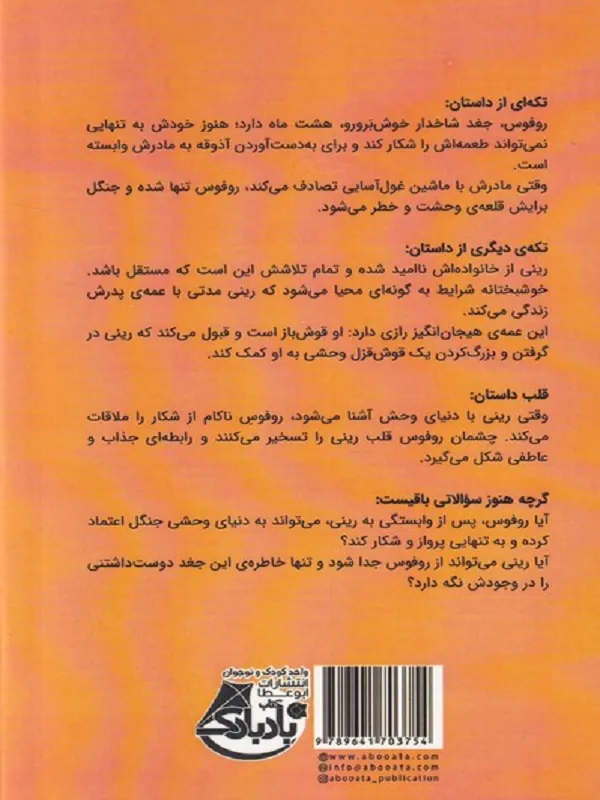 کتاب پرواز با بال عشق کتاب پرواز با بال عشق - تصویر 2