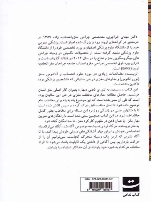 کتاب مغز خنیاگر مغز خنیاگر
