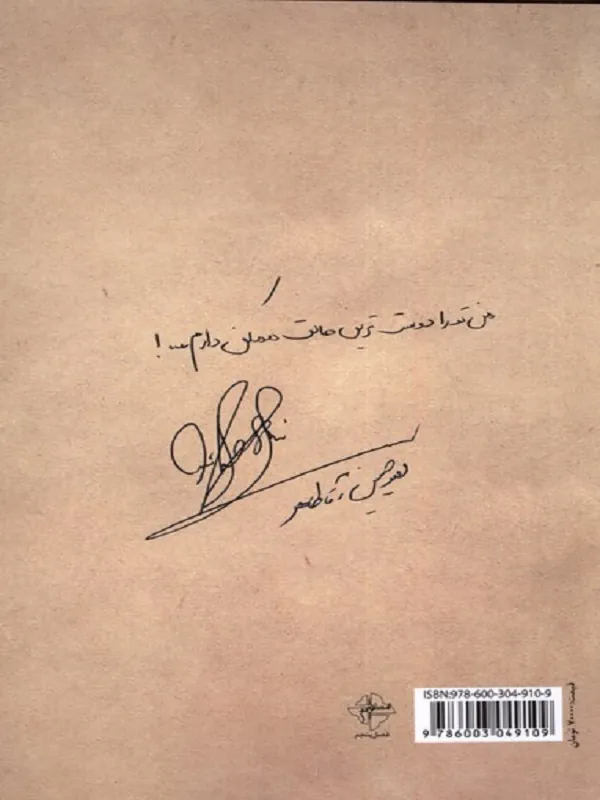 کتاب کنارت هر کجا باشم کمی عالی‌تر از خوبم - تصویر 2