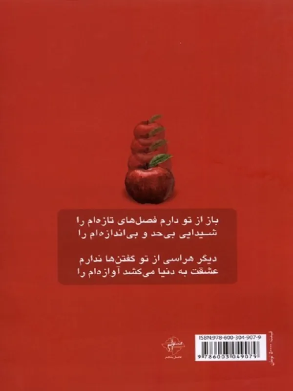 کتاب من سیب میشوم کتاب من سیب میشوم - تصویر 2