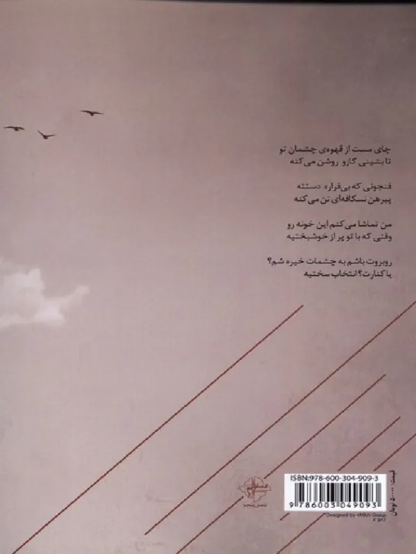 کتاب چای مست از قهوهی چشمان تو کتاب چای مست از قهوهی چشمان تو - تصویر 2