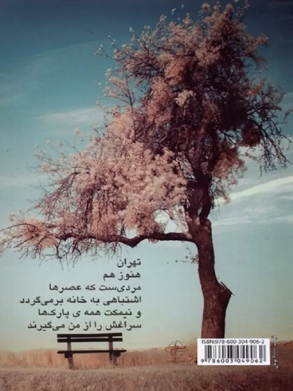 کتاب دوست داشتنت آخرین گلوله است - تصویر 2