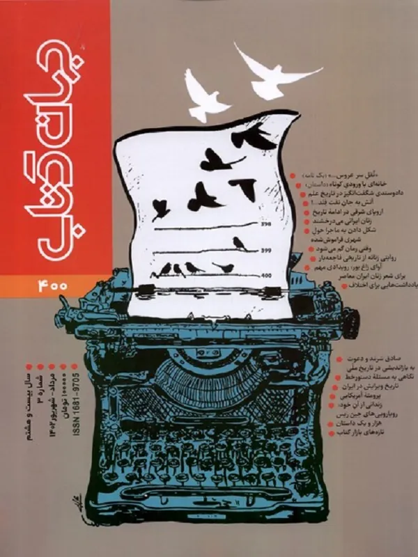 کتاب مجله جهان کتاب 400 کتاب مجله جهان کتاب 400