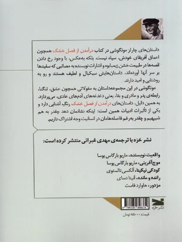کتاب درآمدن از فصل خشکی کتاب درآمدن از فصل خشکی - تصویر 2