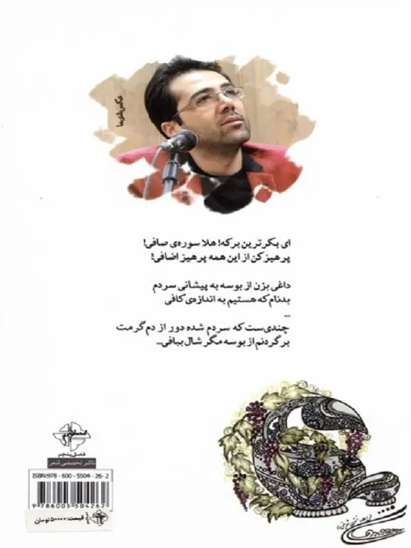 کتاب چله ی تاک کتاب چله ی تاک - تصویر 2