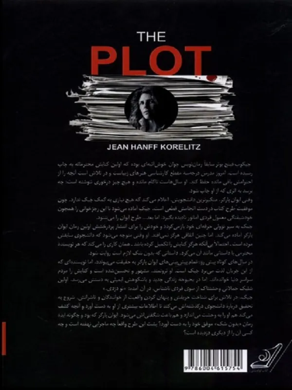 کتاب سرقت ادبی کتاب سرقت ادبی - تصویر 2