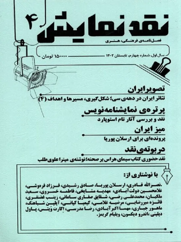 مجله نقد نمایش