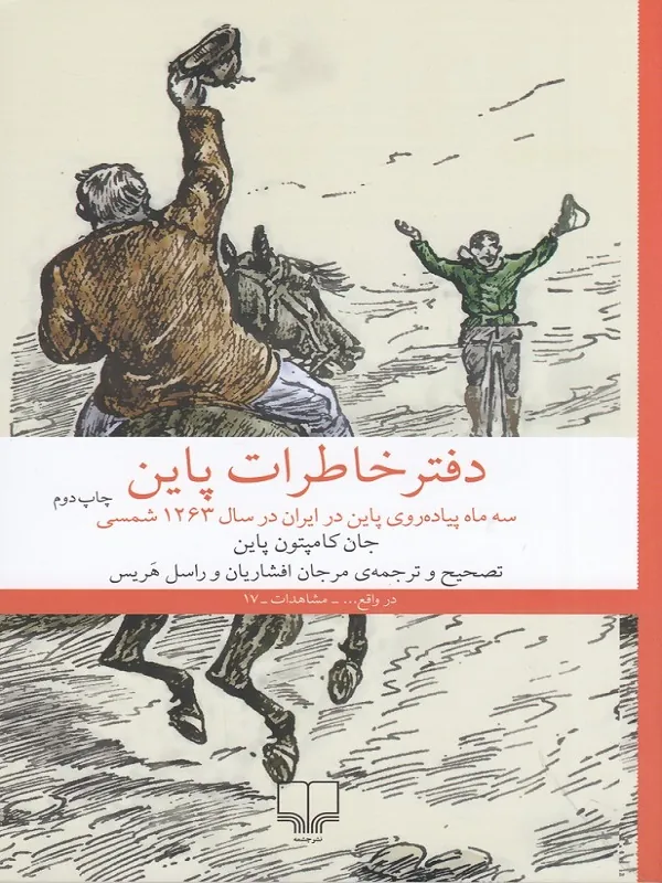 کتاب دفتر خاطرات پاین