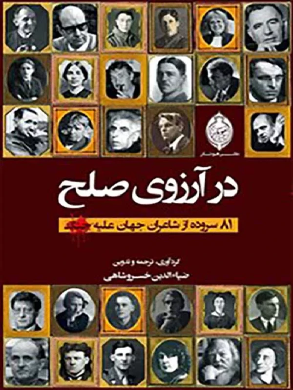 کتاب در آرزوی صلح