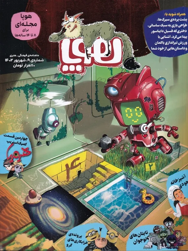 کتاب مجله هوپا شماره 9