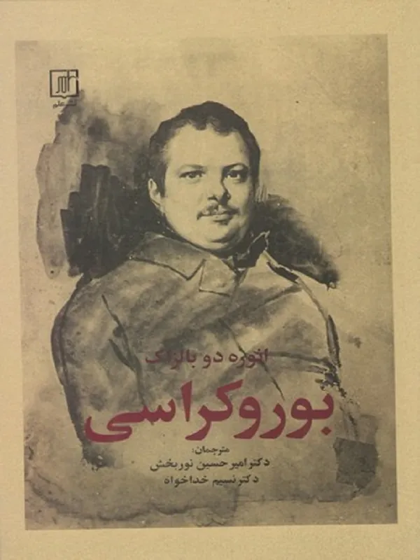 بوروکراسی
