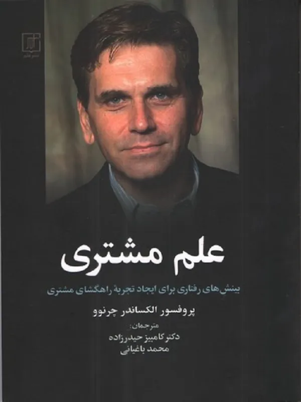 علم مشتری