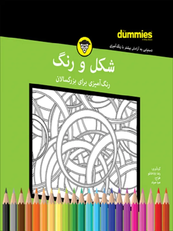 کتاب شکل و رنگ