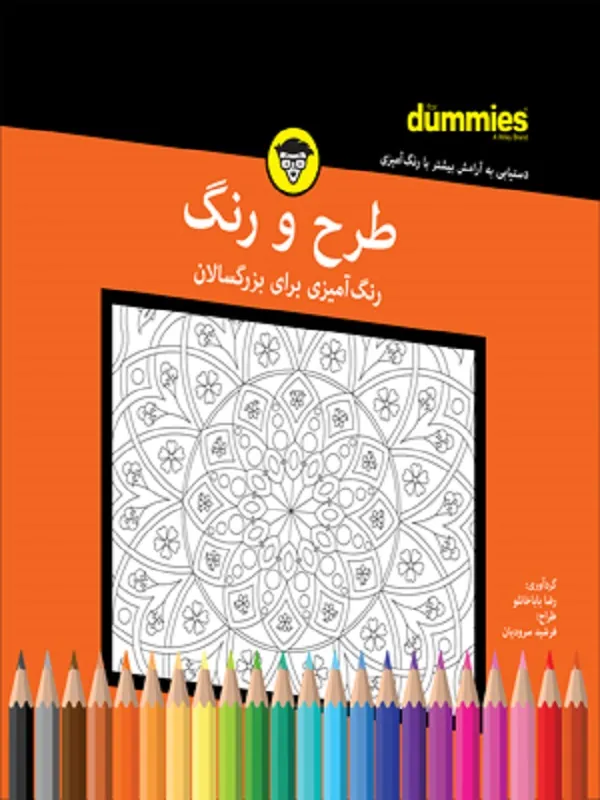 کتاب طرح و رنگ