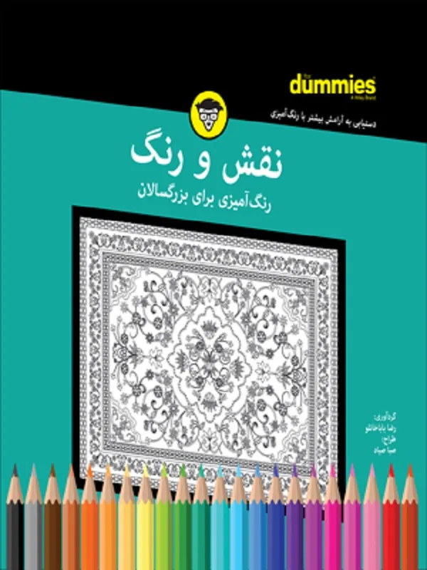 کتاب نقش و رنگ