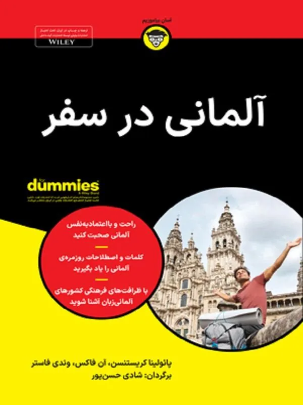 آلمانی در سفر