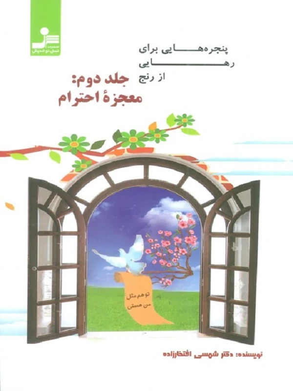 کتاب پنجره هایی برای رهایی از رنج 2