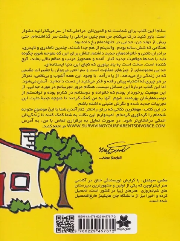 کتاب بچه های طلاق کتاب بچه های طلاق - تصویر 2
