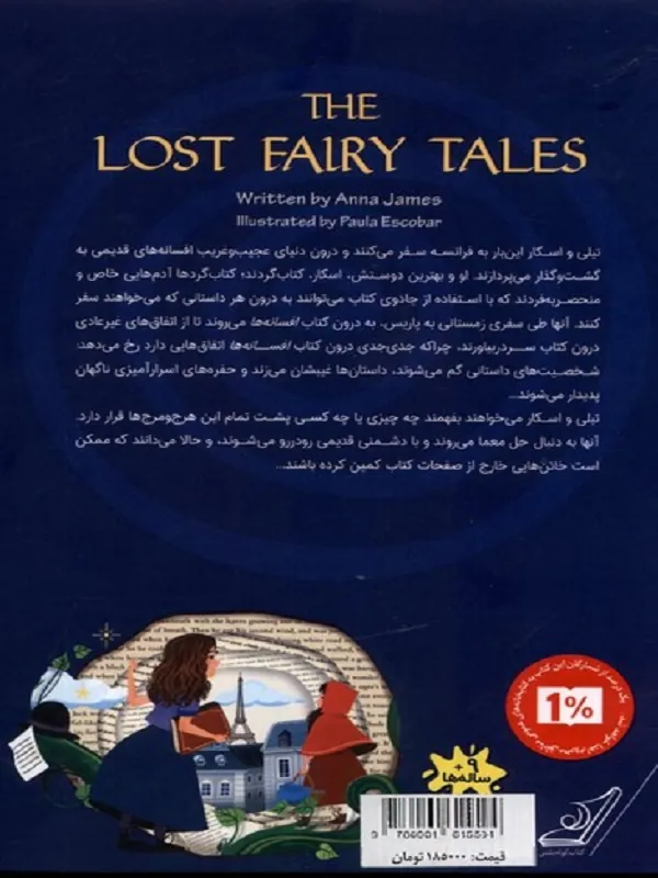 کتاب تیلی و افسانه های گمشده کتاب تیلی و افسانه های گمشده - تصویر 2